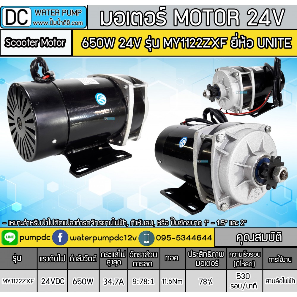 มอเตอร์เกียร์ตรง 650W 24VDC 530RPM รุ่น MY1122ZXF